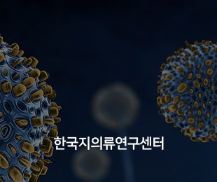 한국지의류연구센터 홈페이지제작 리브로소프트