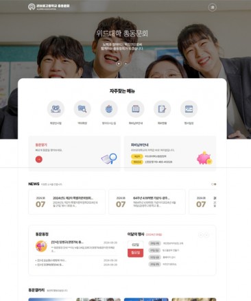 동창회/동문/모임 홈페이지제작:ALUMNI10 - 홈페이지제작 리브로소프트
