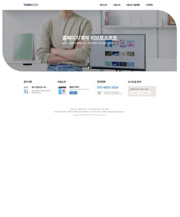 회사/기업/비지니스 홈페이지제작:W1024072 - 홈페이지제작 리브로소프트