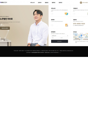 법률/노무사/변호사 홈페이지제작 : L1024015